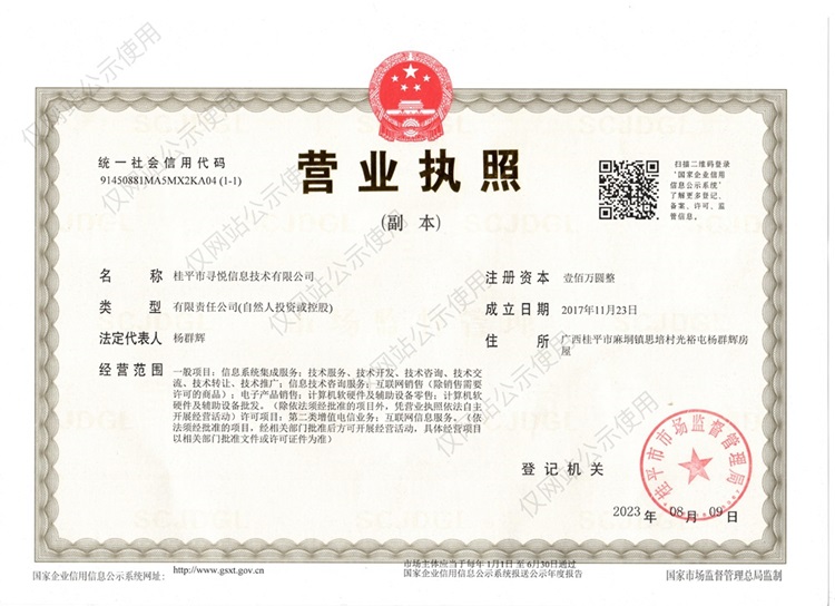 營業執照-公示水印.jpg